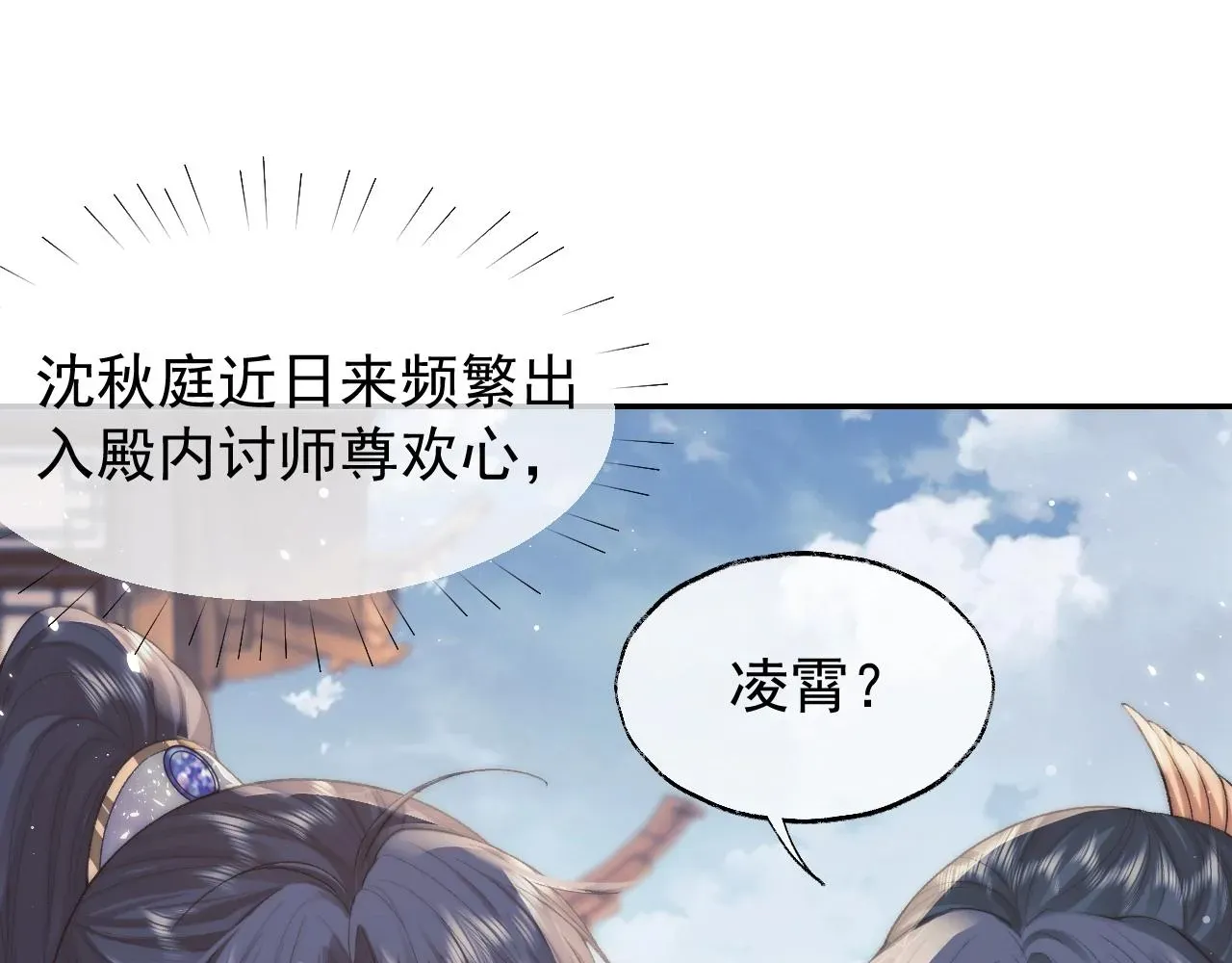 独占病美人师尊 第28话 吃醋！敢碰我师尊？！ 第82页