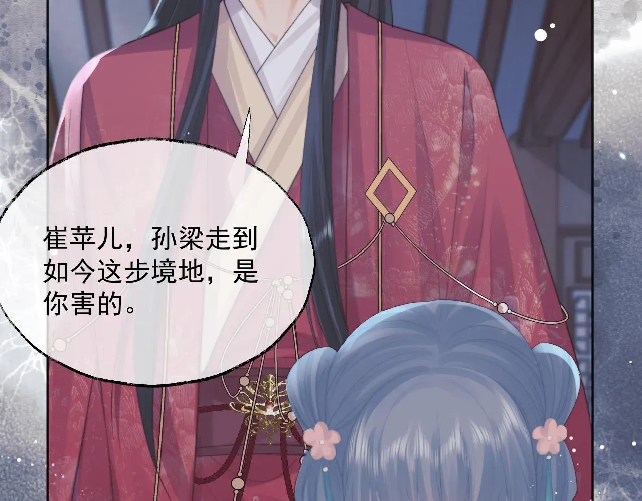 独占病美人师尊 第41话共破幻阵 第82页