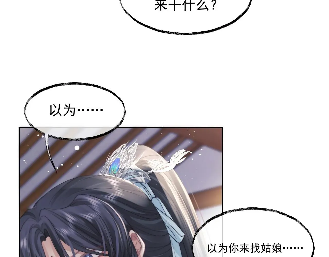 独占病美人师尊 第11话 师尊是我的人 第82页