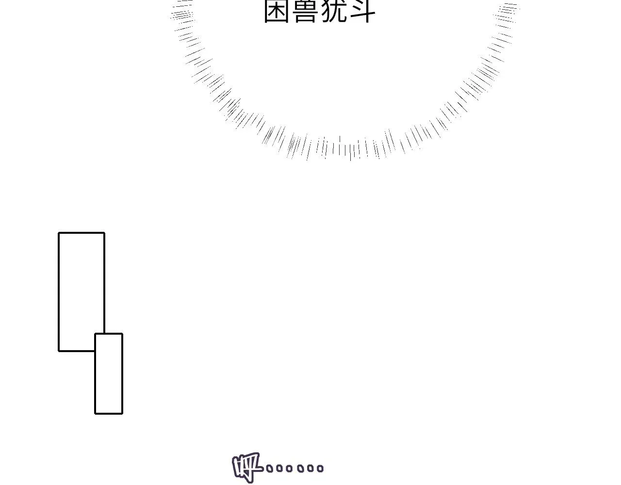 将军令 第38话  弑君 第82页