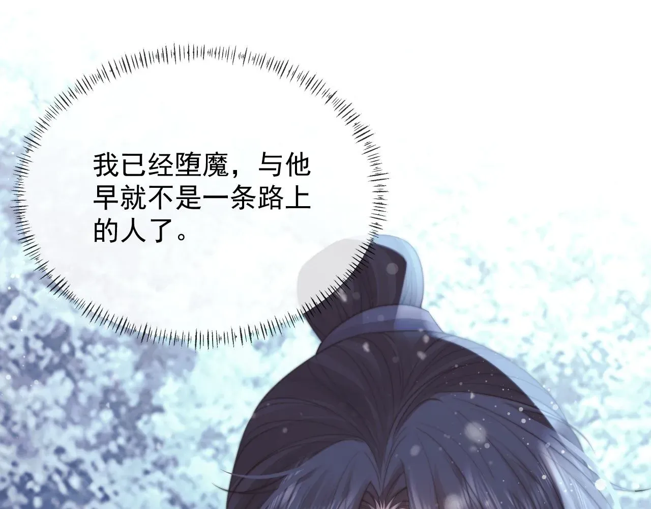 独占病美人师尊 第63话 师尊要和我一刀两断？ 第82页