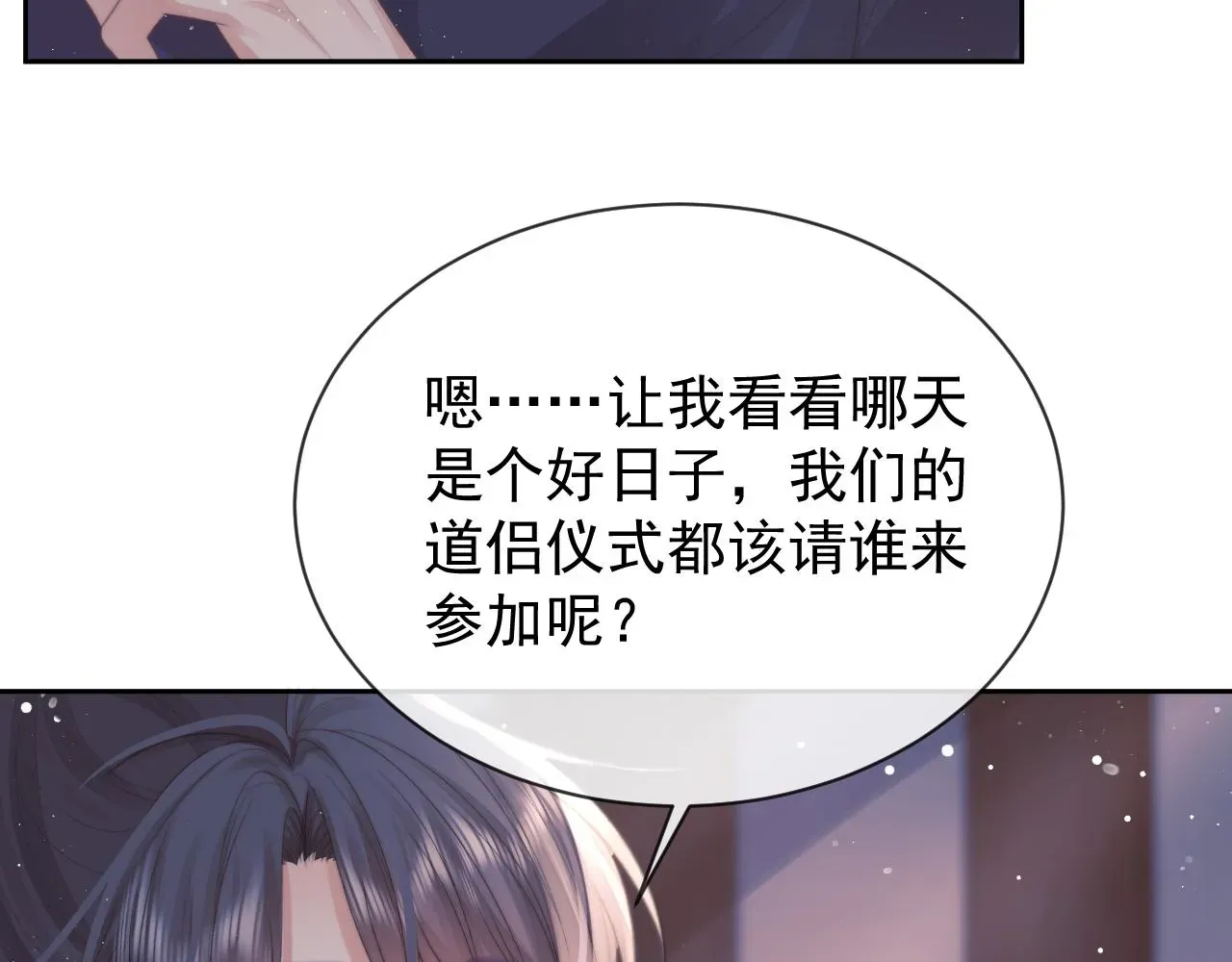 独占病美人师尊 第85话 套路 第82页