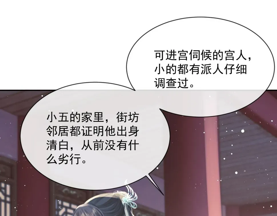 独占病美人师尊 第73话 要帮师尊 第82页