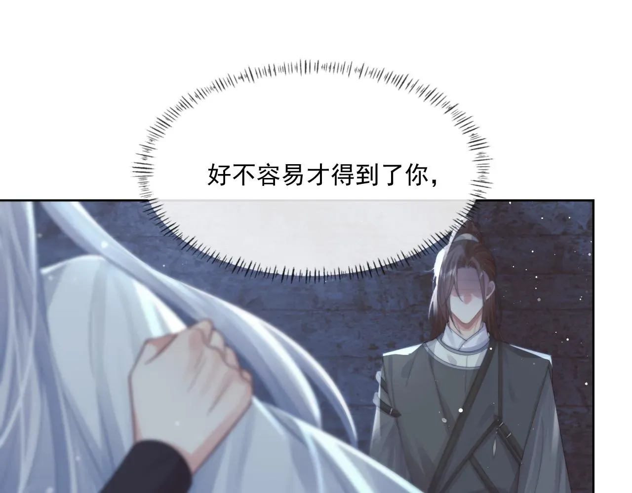 独占病美人师尊 第81话 暴怒 第83页