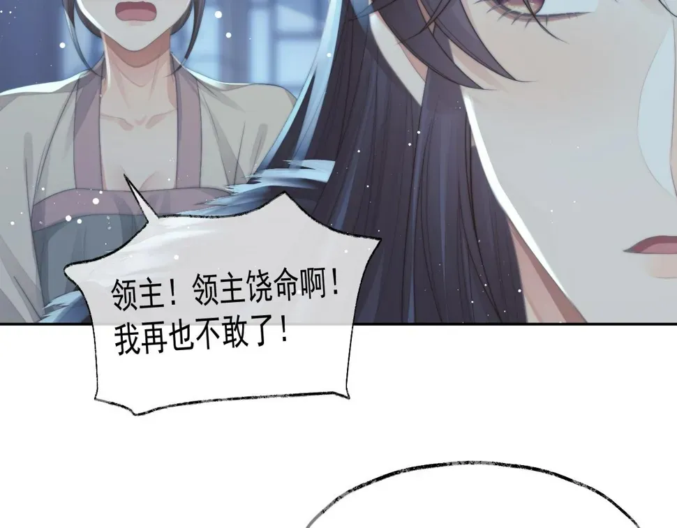 独占病美人师尊 第65话 师徒谈判 第83页