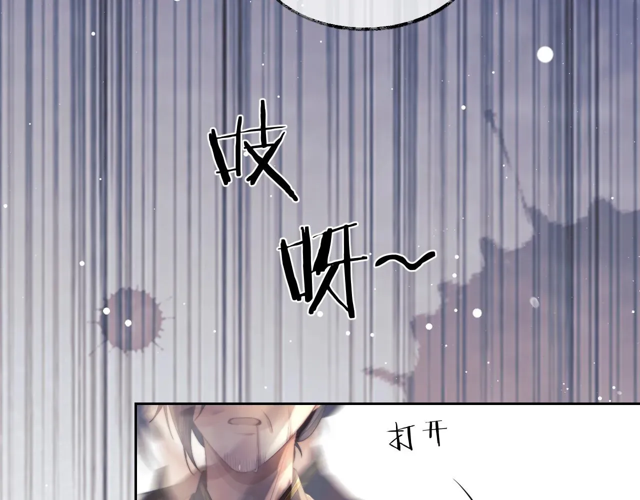 独占病美人师尊 第21话 杀了师尊？！ 第83页