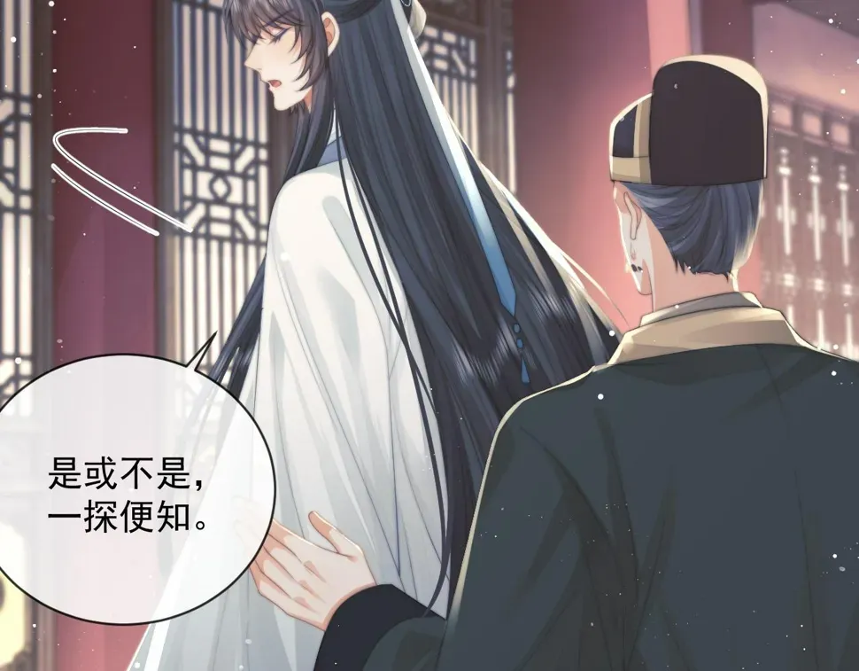 独占病美人师尊 第73话 要帮师尊 第83页