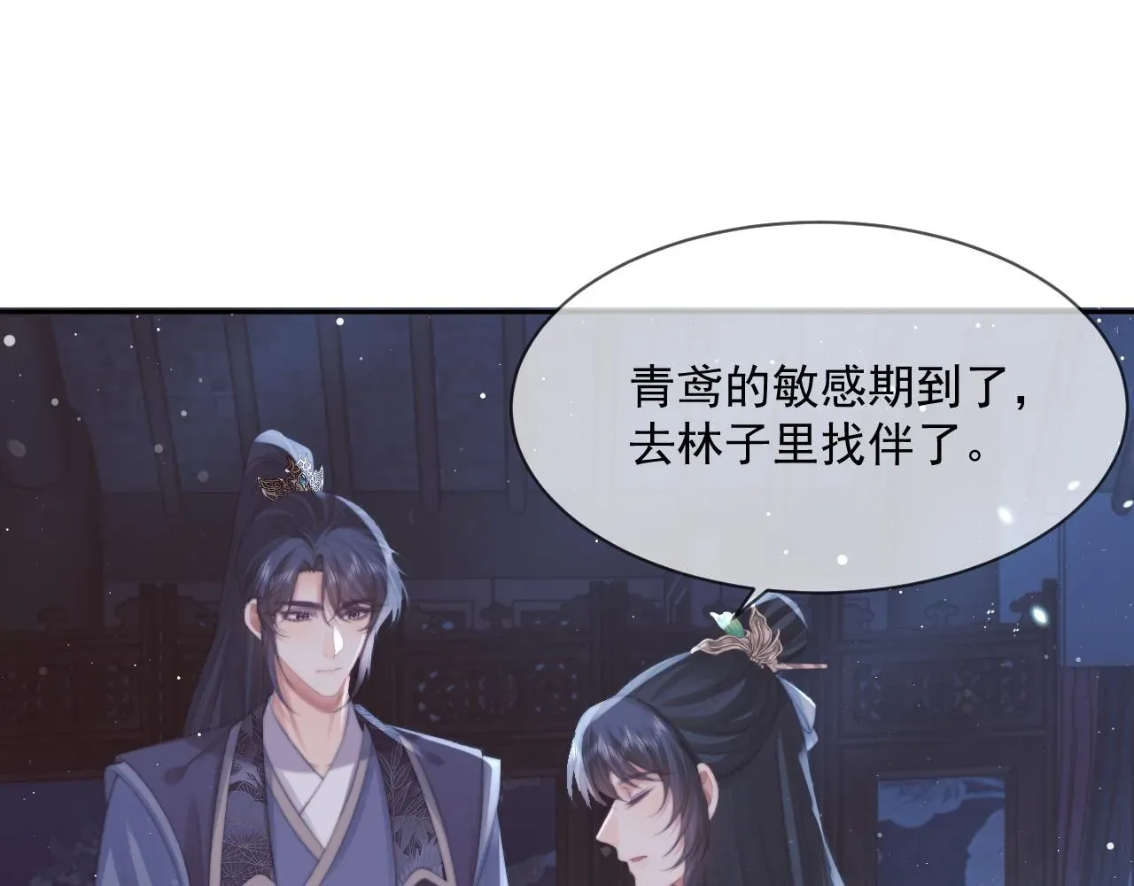 独占病美人师尊 第52话 主动的师尊 第83页