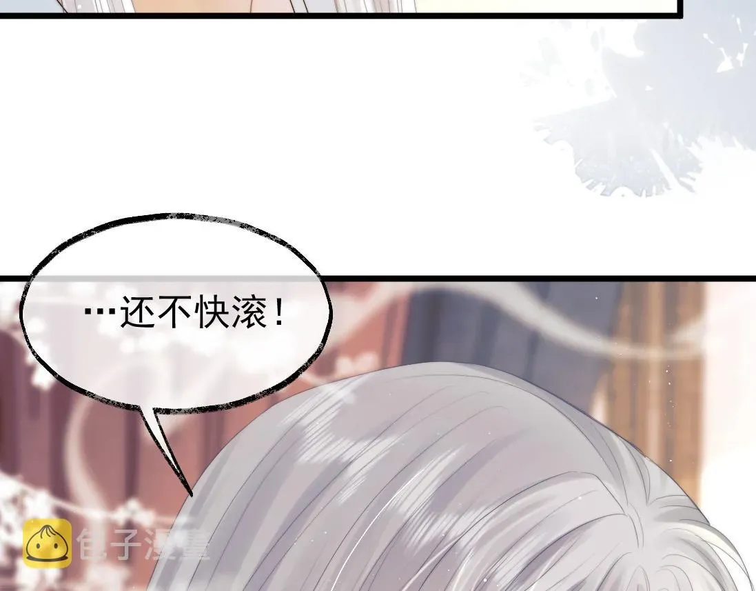 独占病美人师尊 第15话 捋师尊的尾巴尖儿 第83页