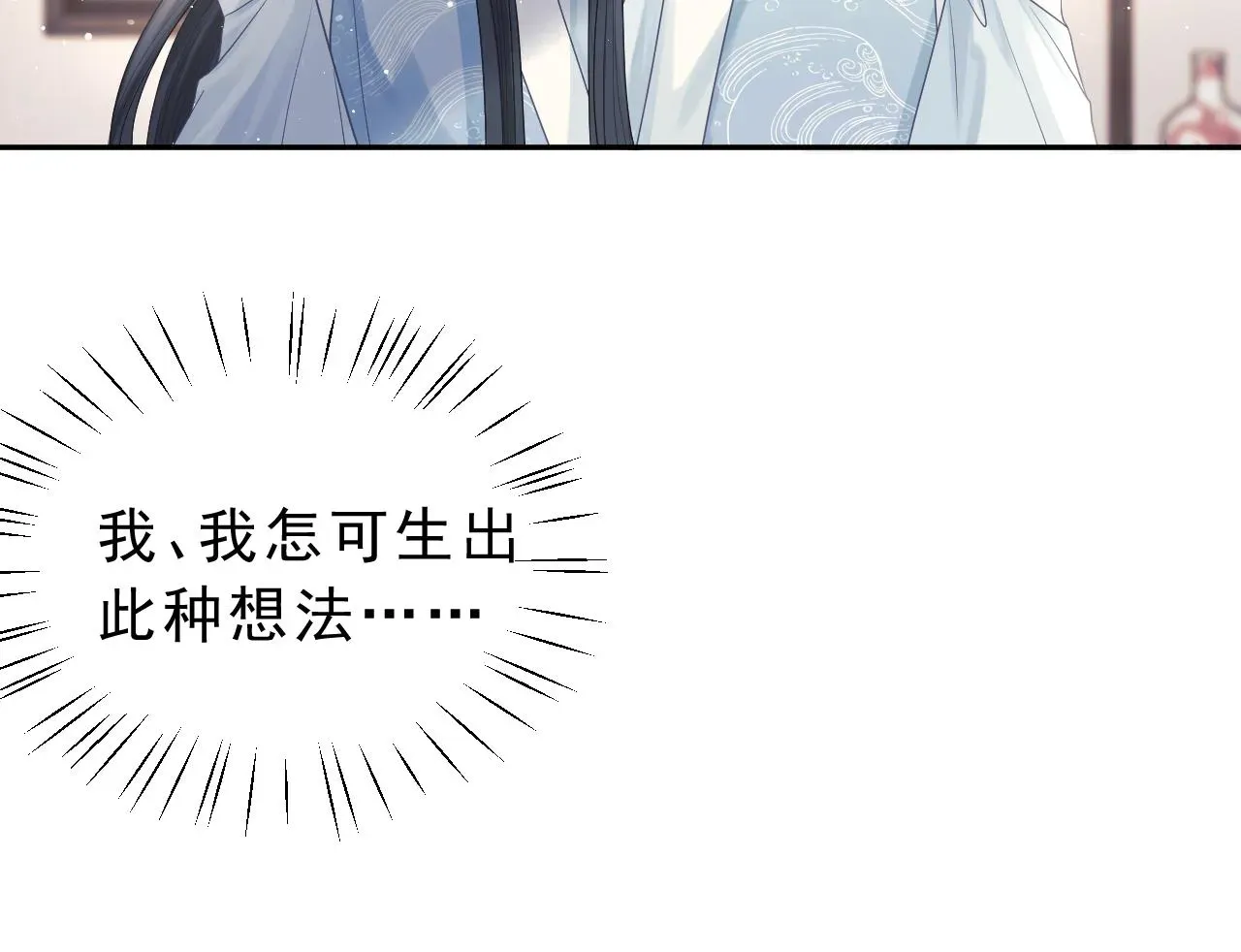 独占病美人师尊 第6话 你们分明是绝配 第83页