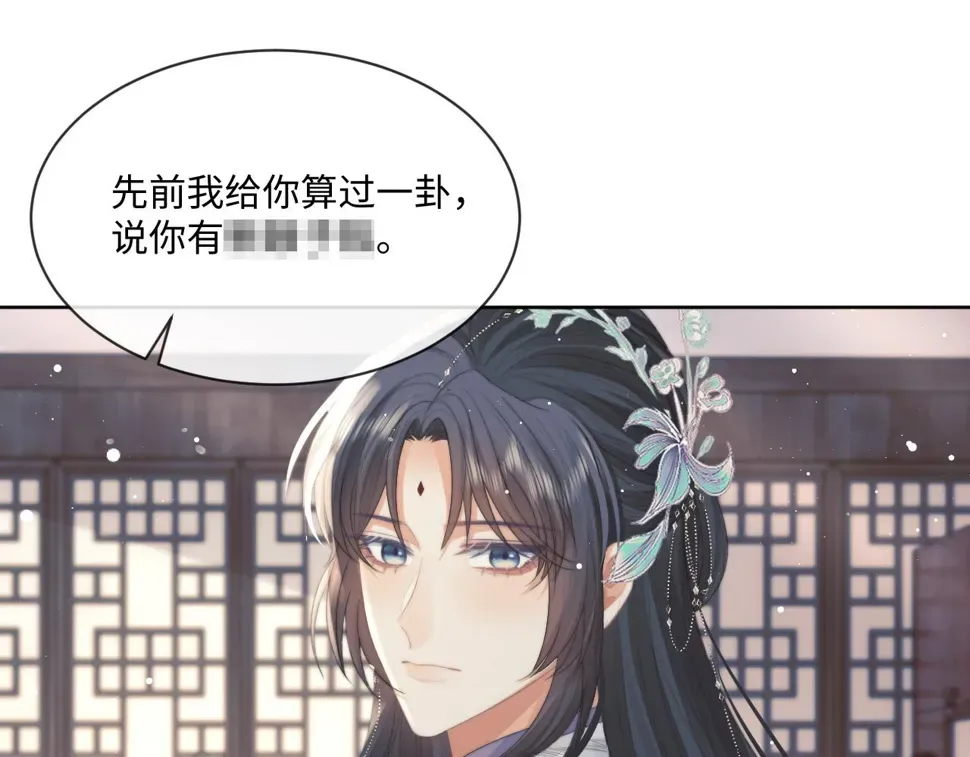 独占病美人师尊 第68话 邀合籍 第83页