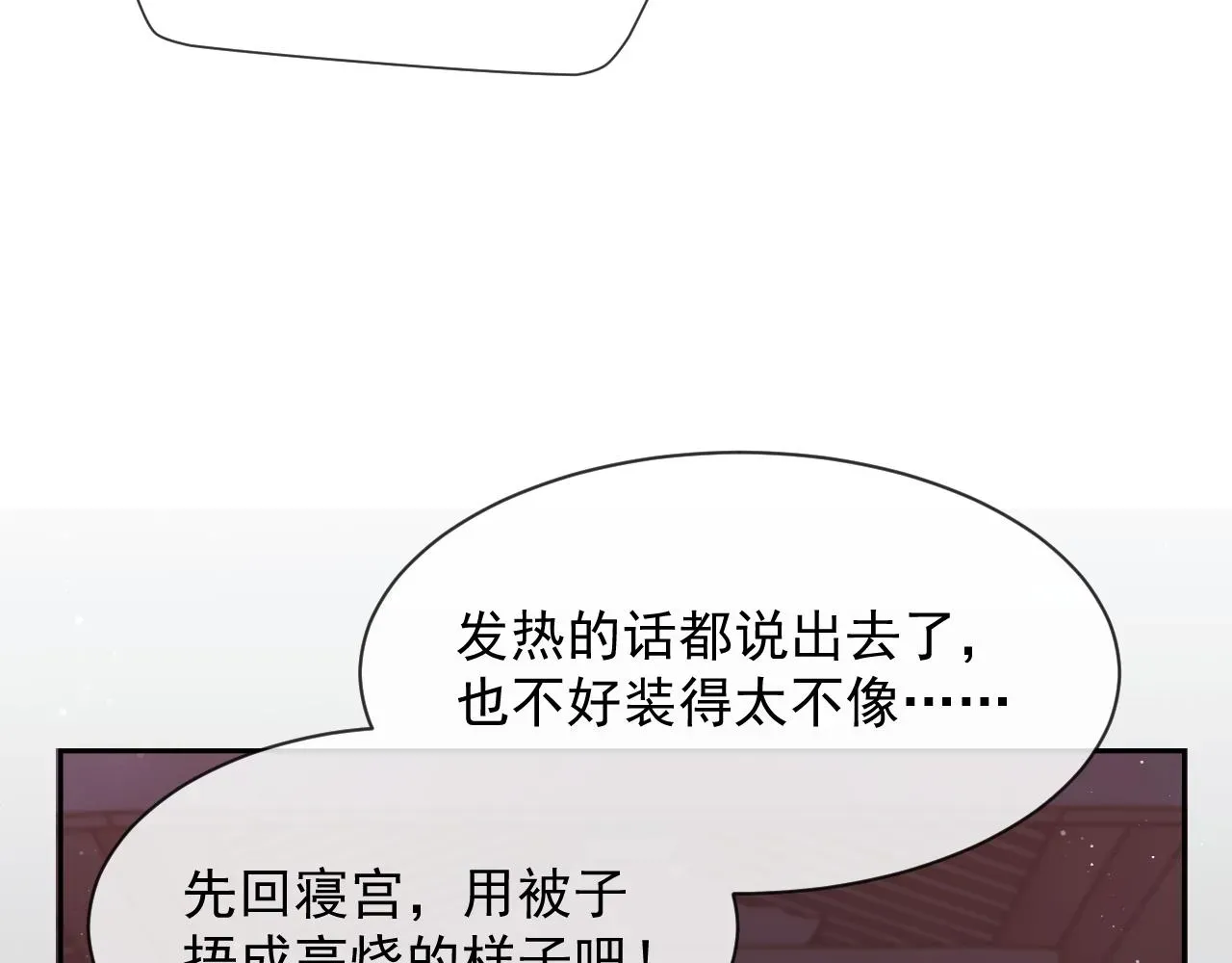 独占病美人师尊 第76话 凌霄闹别扭 第83页