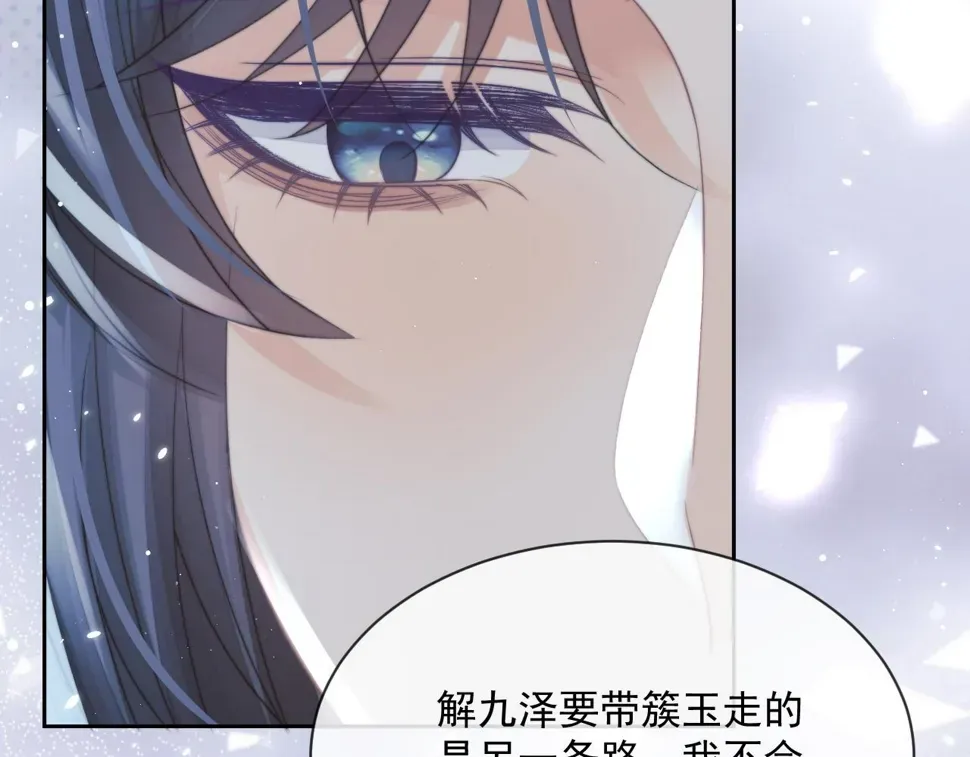 独占病美人师尊 第67话 只有你了 第83页