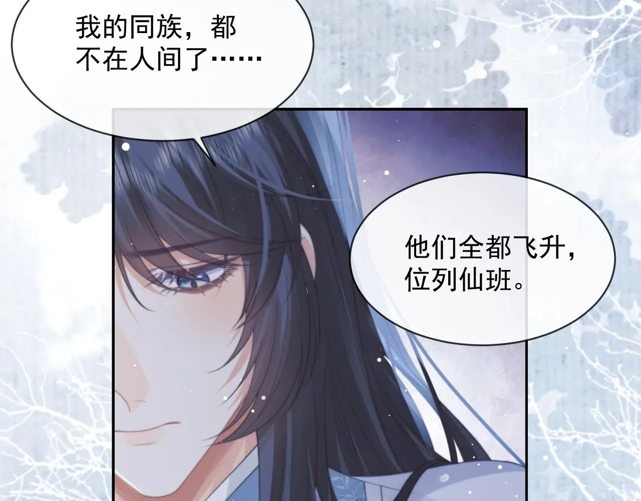 独占病美人师尊 第49话 告白 第83页