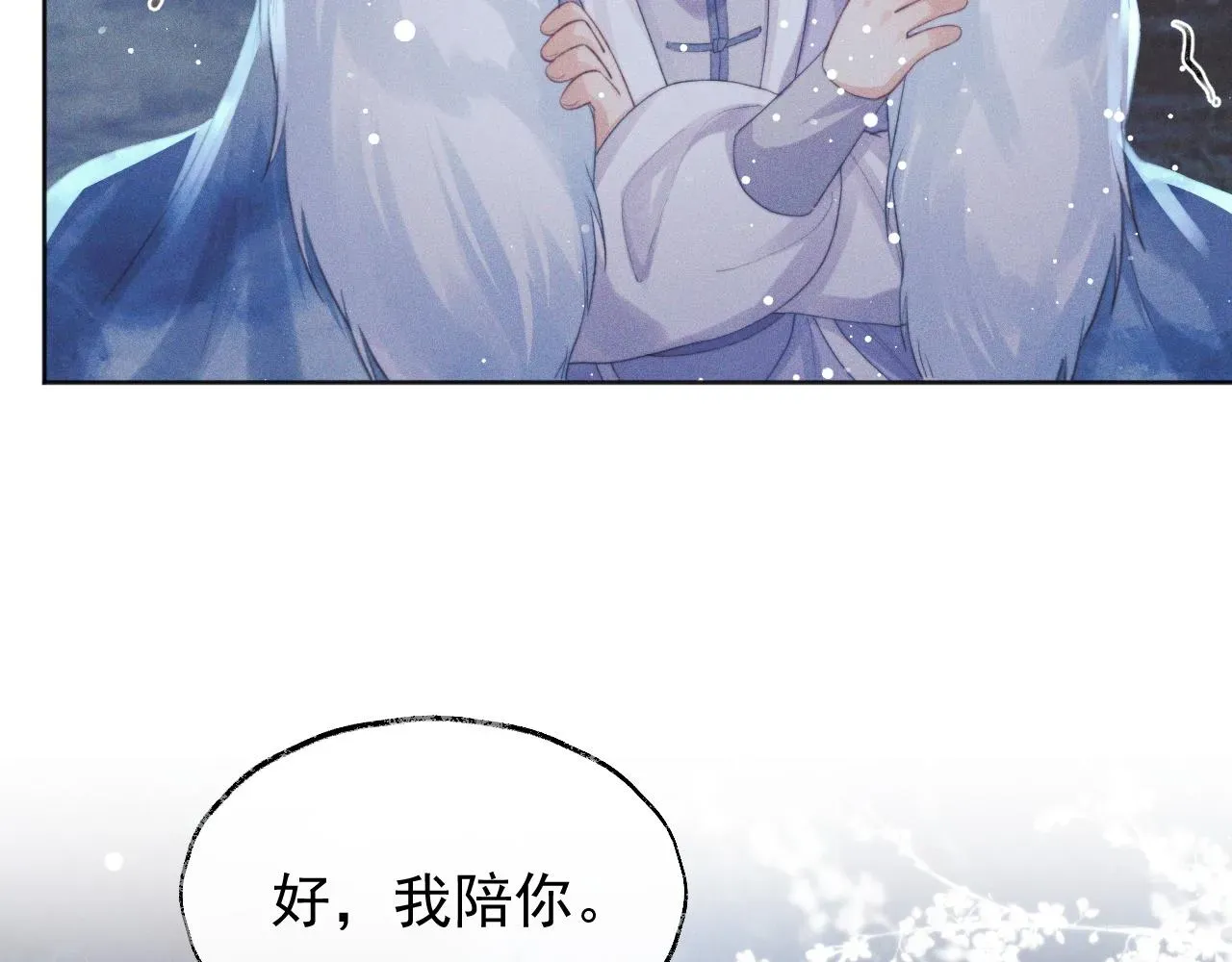 独占病美人师尊 第39话现在就想得到你 第83页