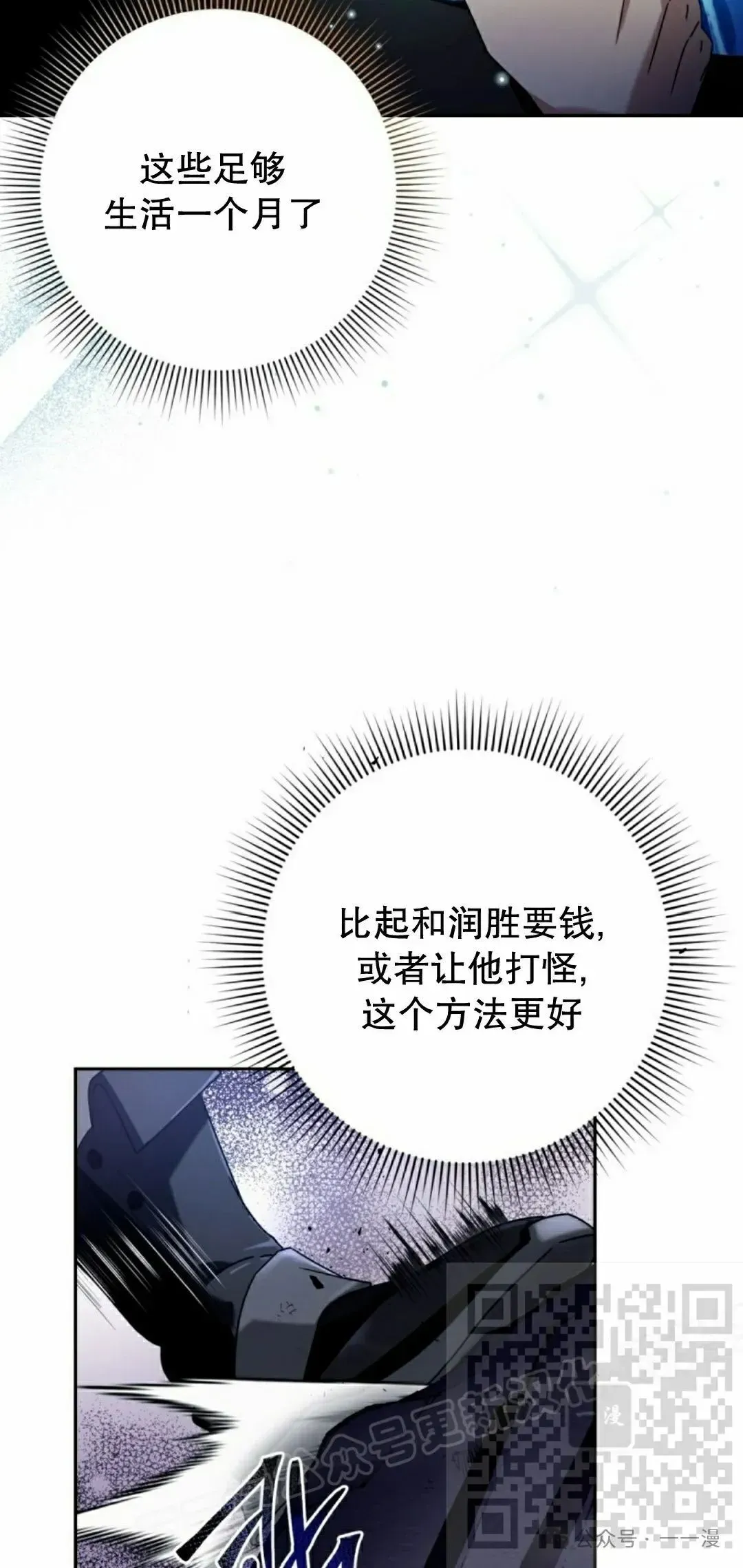 魂穿异界的外星人 第22集 第83页