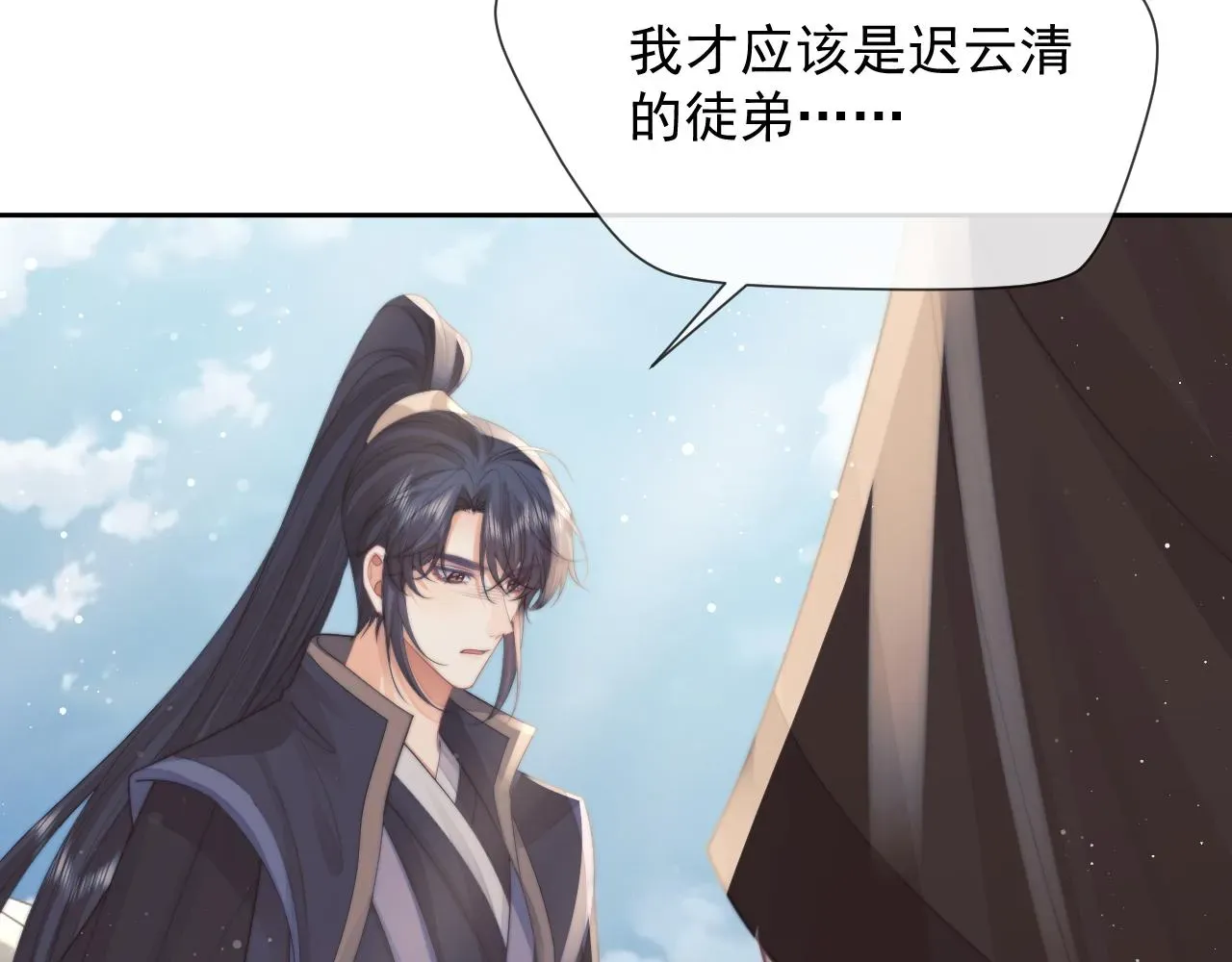 独占病美人师尊 第75话 争吵 第83页