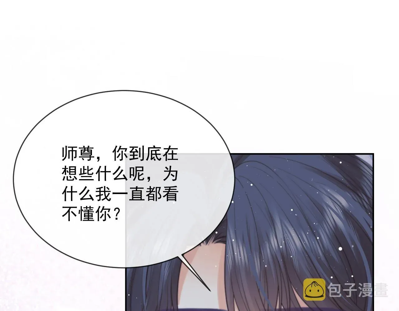 独占病美人师尊 第56话 师尊为何躲我？ 第83页