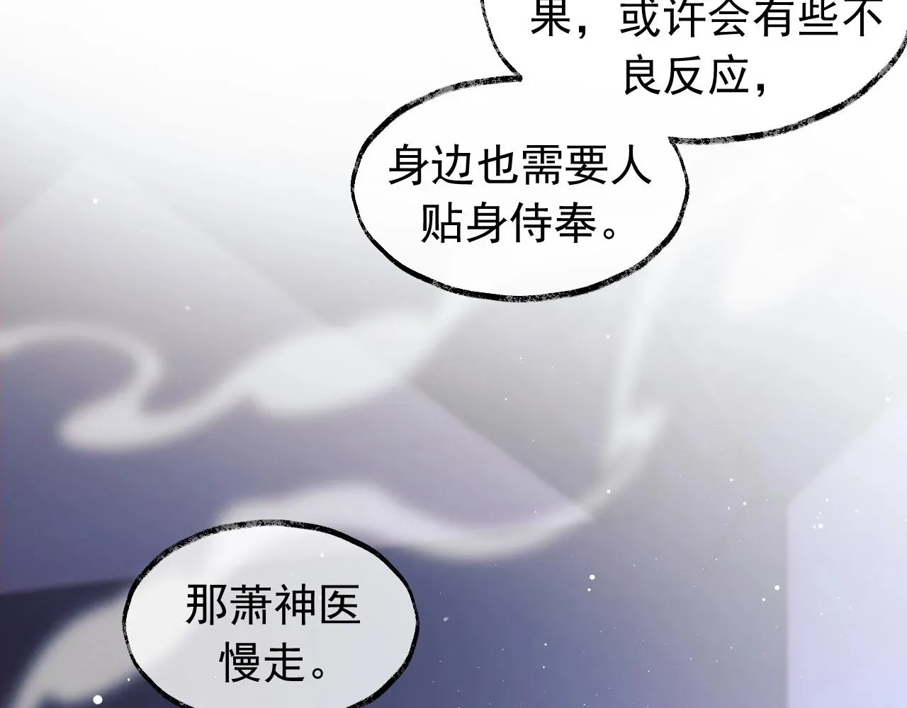 独占病美人师尊 第13话 今夜不做乖徒弟 第83页