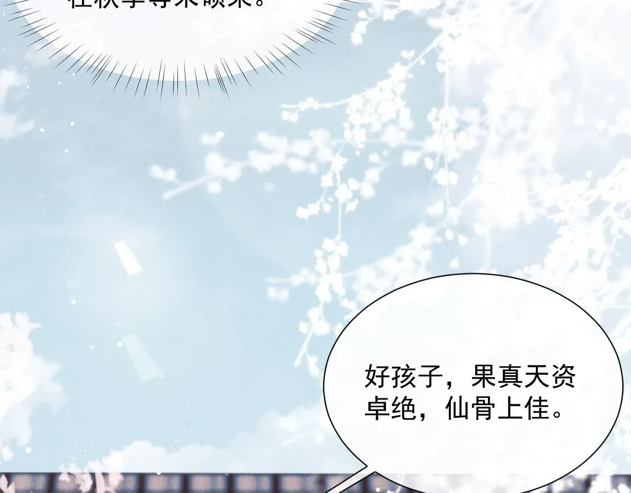 独占病美人师尊 第51话 我很好骗 第83页