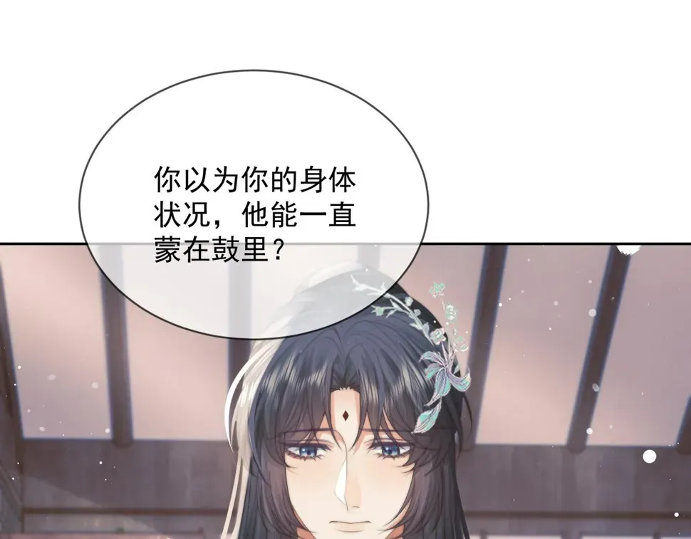 独占病美人师尊 第70话 师尊受伤 第83页