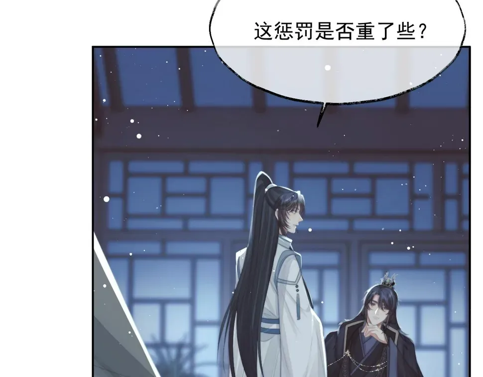 独占病美人师尊 第65话 师徒谈判 第84页