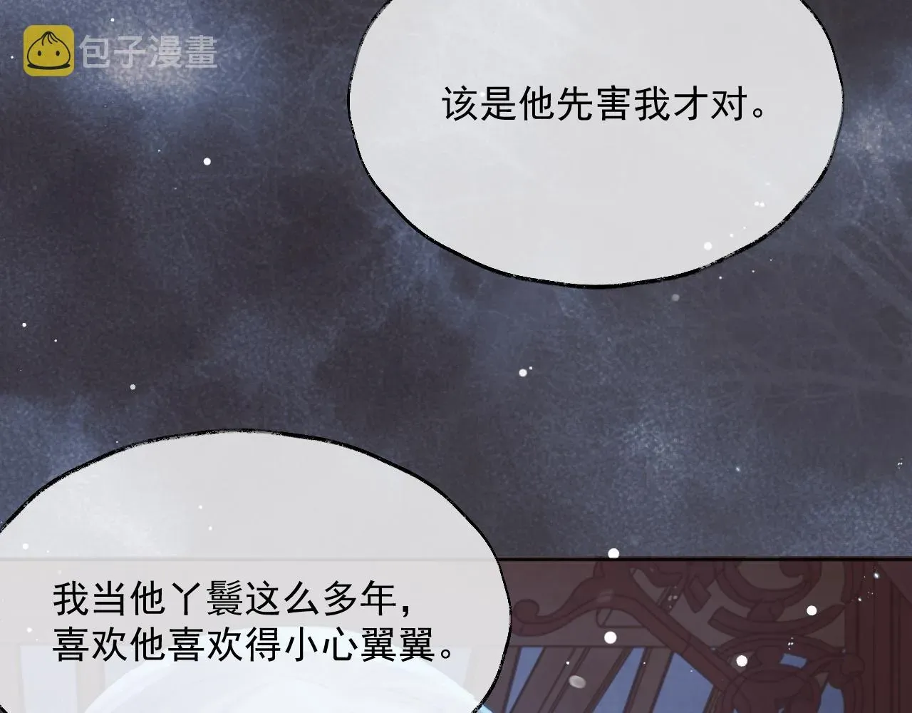 独占病美人师尊 第41话共破幻阵 第84页