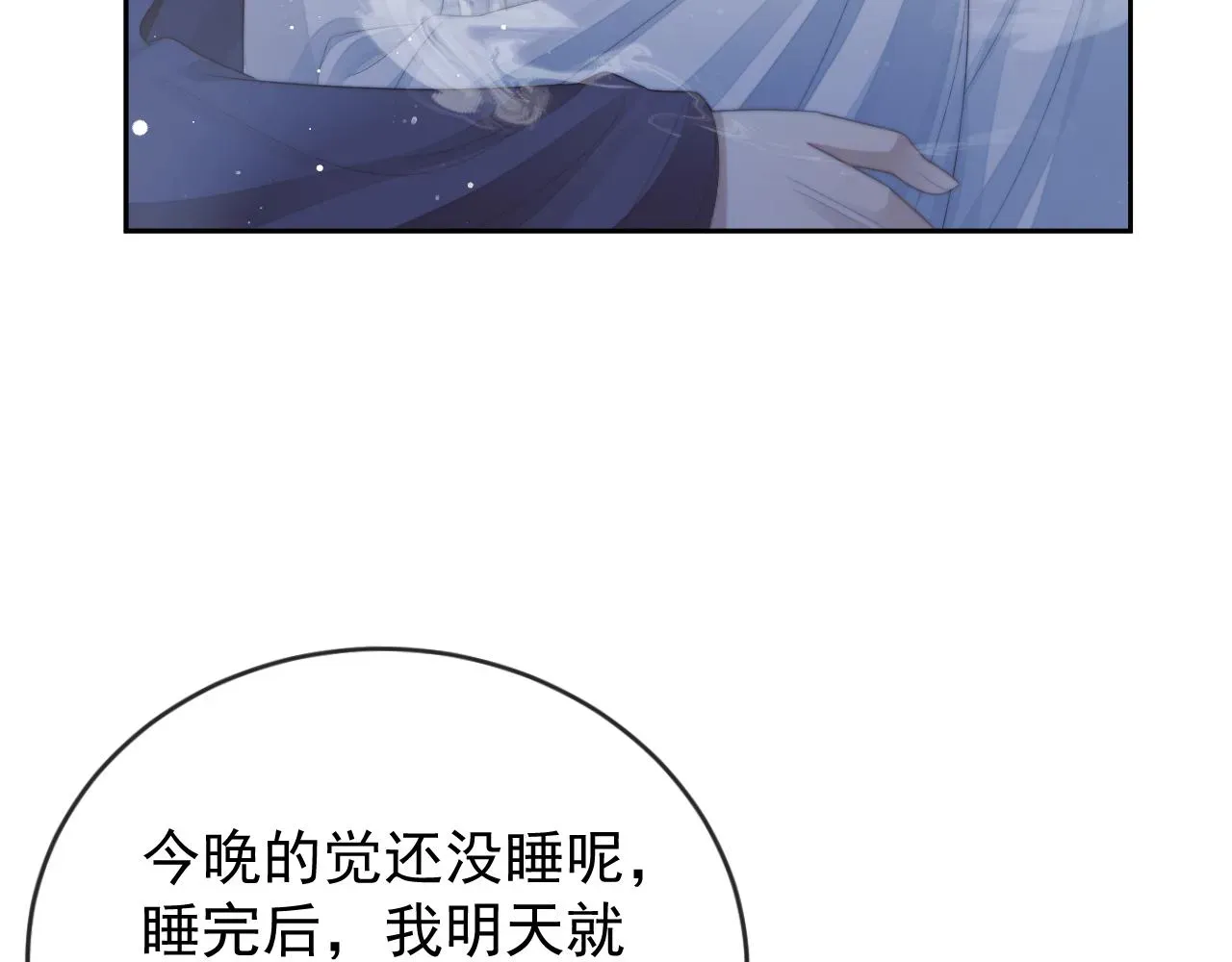 独占病美人师尊 第83话 摸失忆师尊的尾巴 第84页