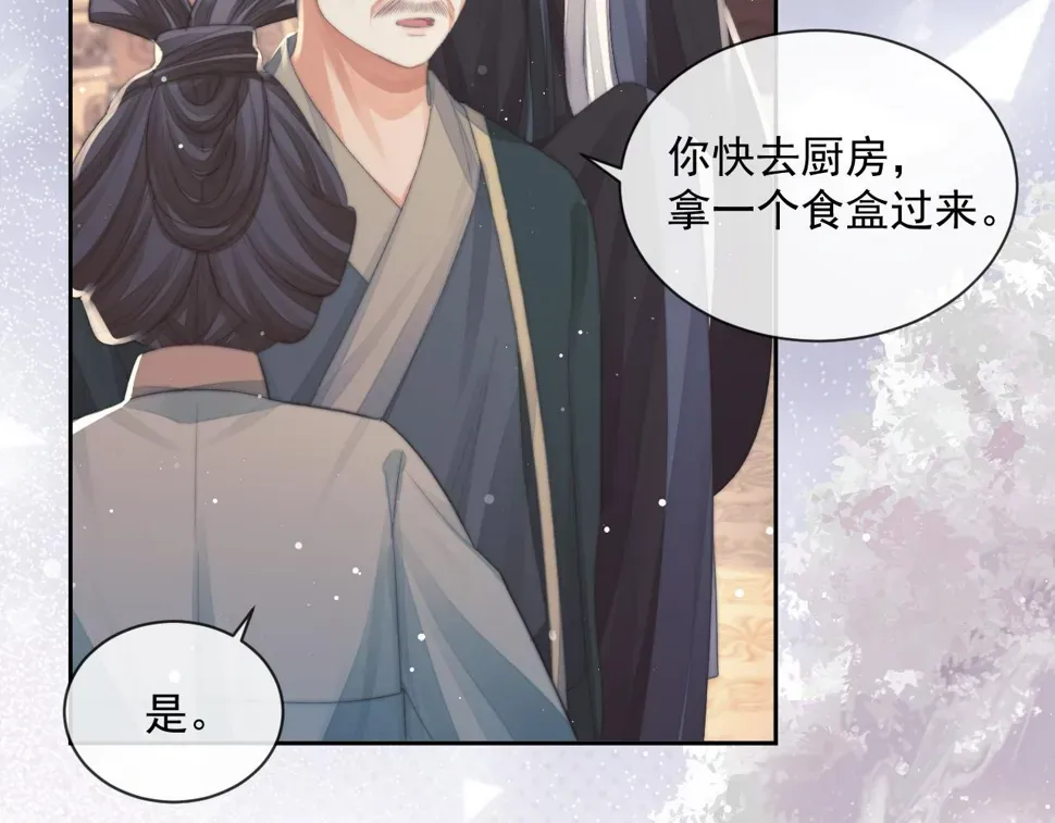 独占病美人师尊 第66话 表明心意 第84页