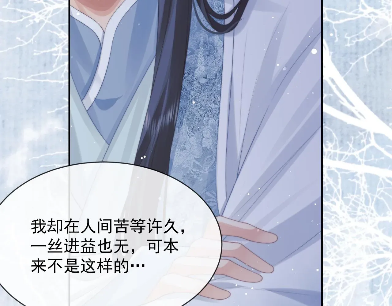 独占病美人师尊 第49话 告白 第84页