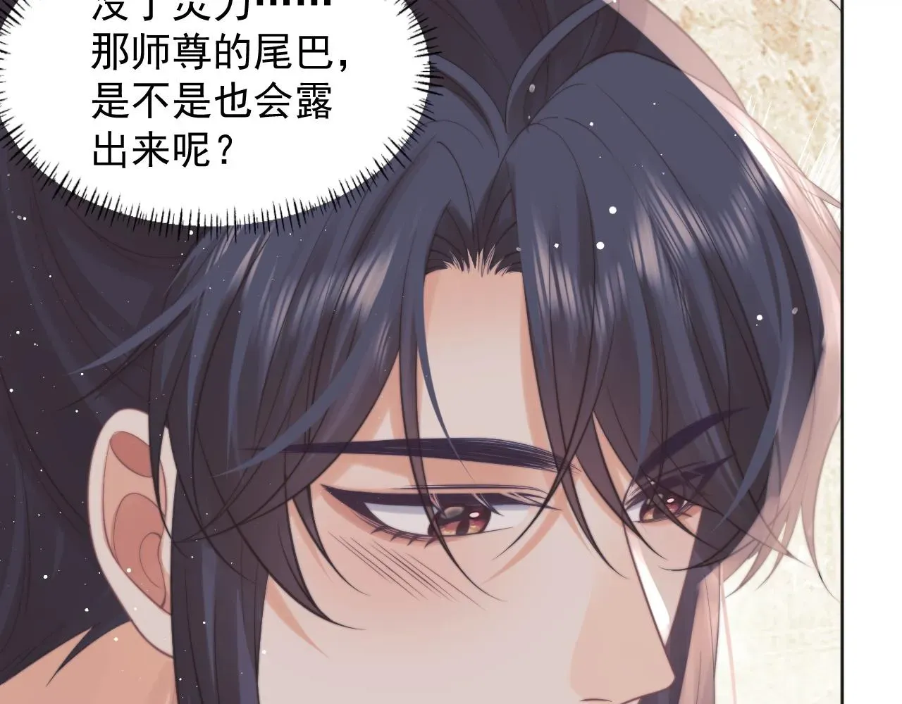 独占病美人师尊 第43话双向吃醋 第84页