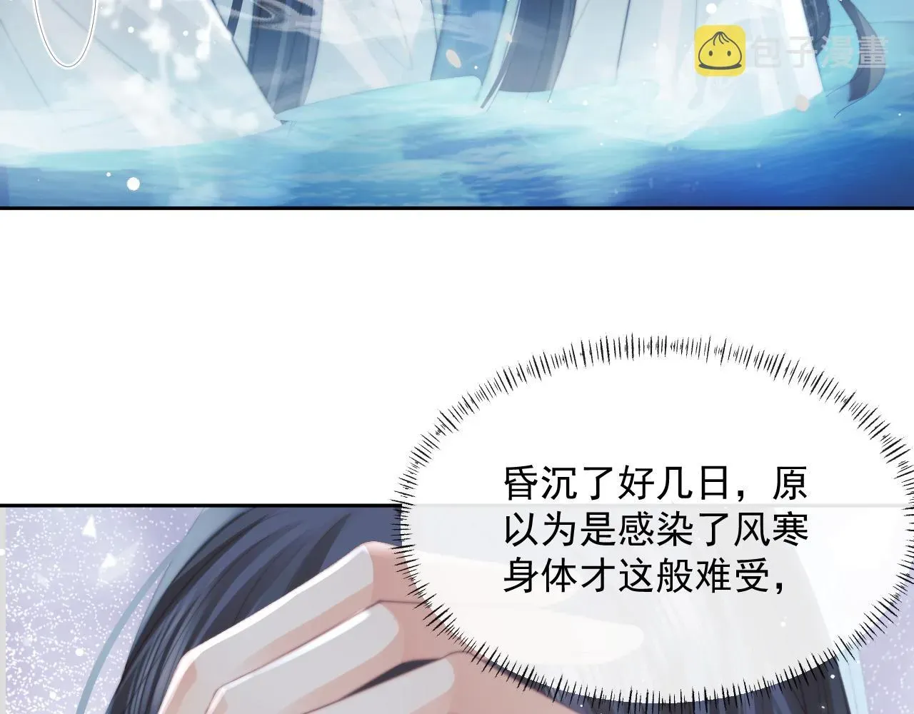 独占病美人师尊 第53话 让我帮你可好？ 第84页