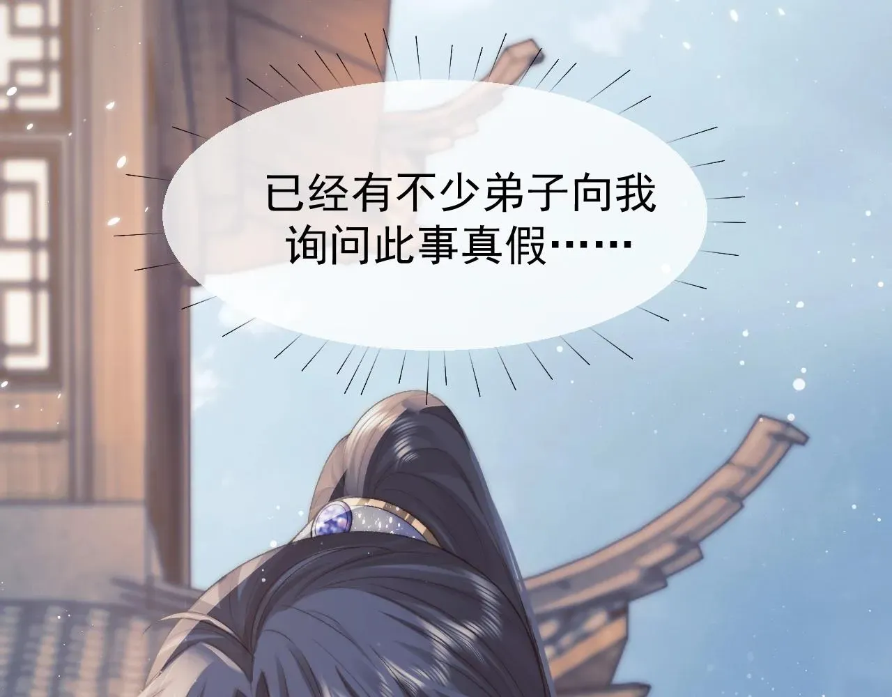 独占病美人师尊 第28话 吃醋！敢碰我师尊？！ 第84页