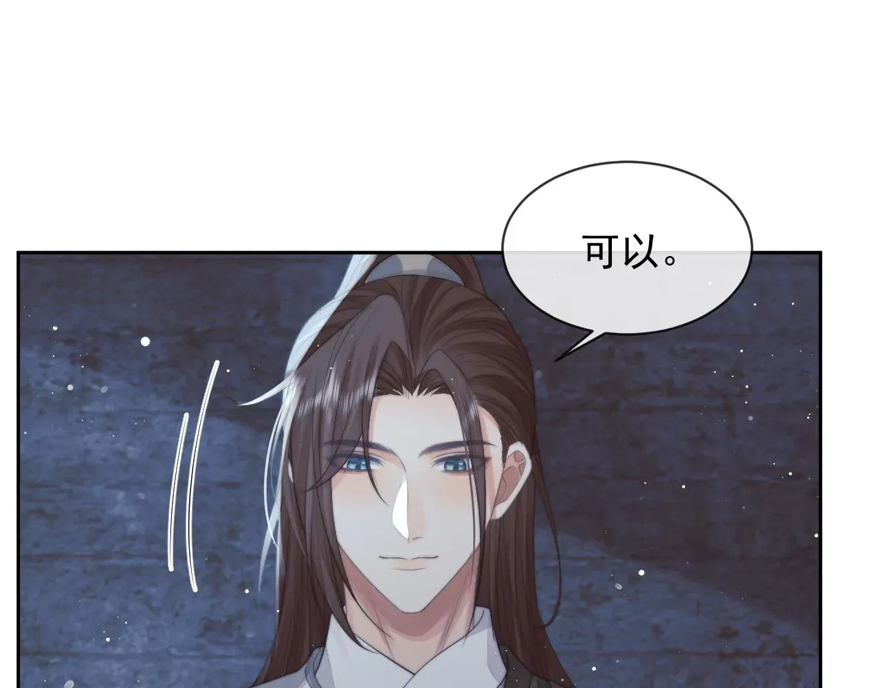 独占病美人师尊 第79话 失忆师尊 第84页