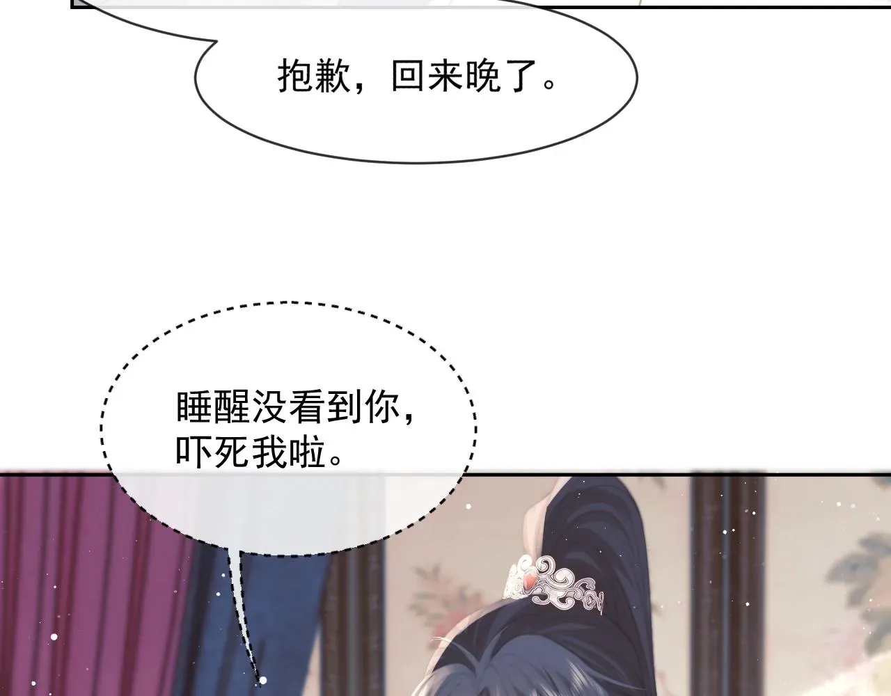 独占病美人师尊 第54话 师尊好粘人 第84页