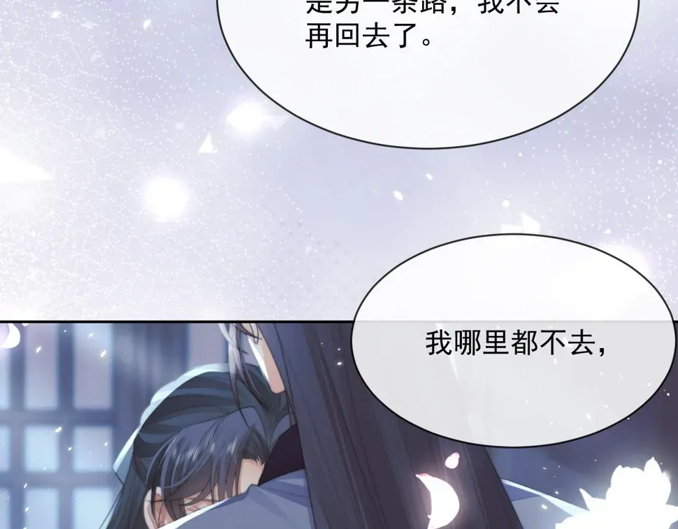 独占病美人师尊 第67话 只有你了 第84页