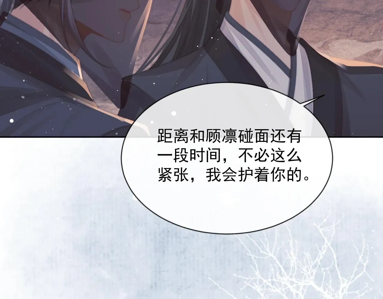 独占病美人师尊 第61话 狼崽追来了 第84页