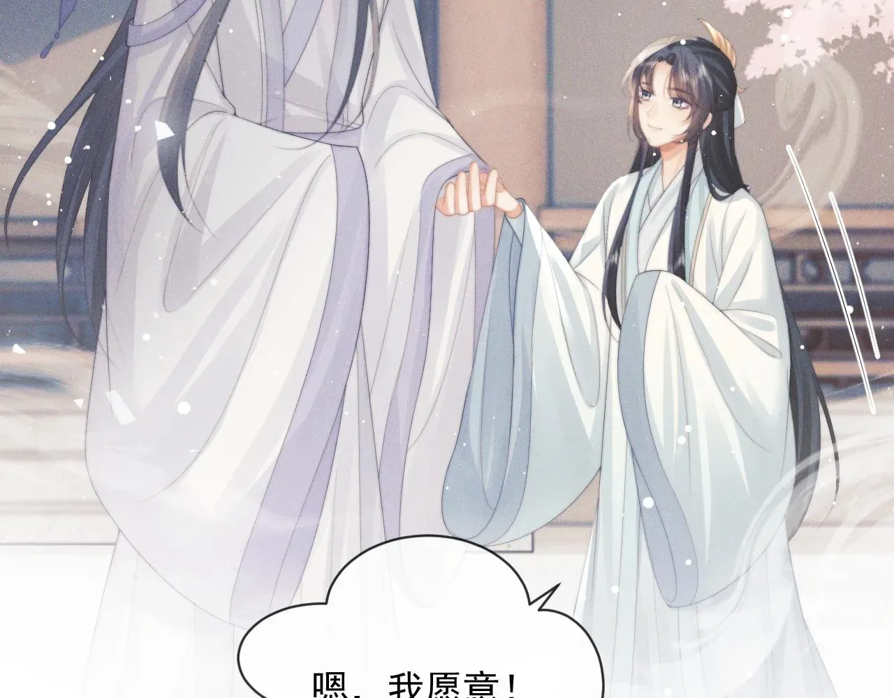 独占病美人师尊 第51话 我很好骗 第85页