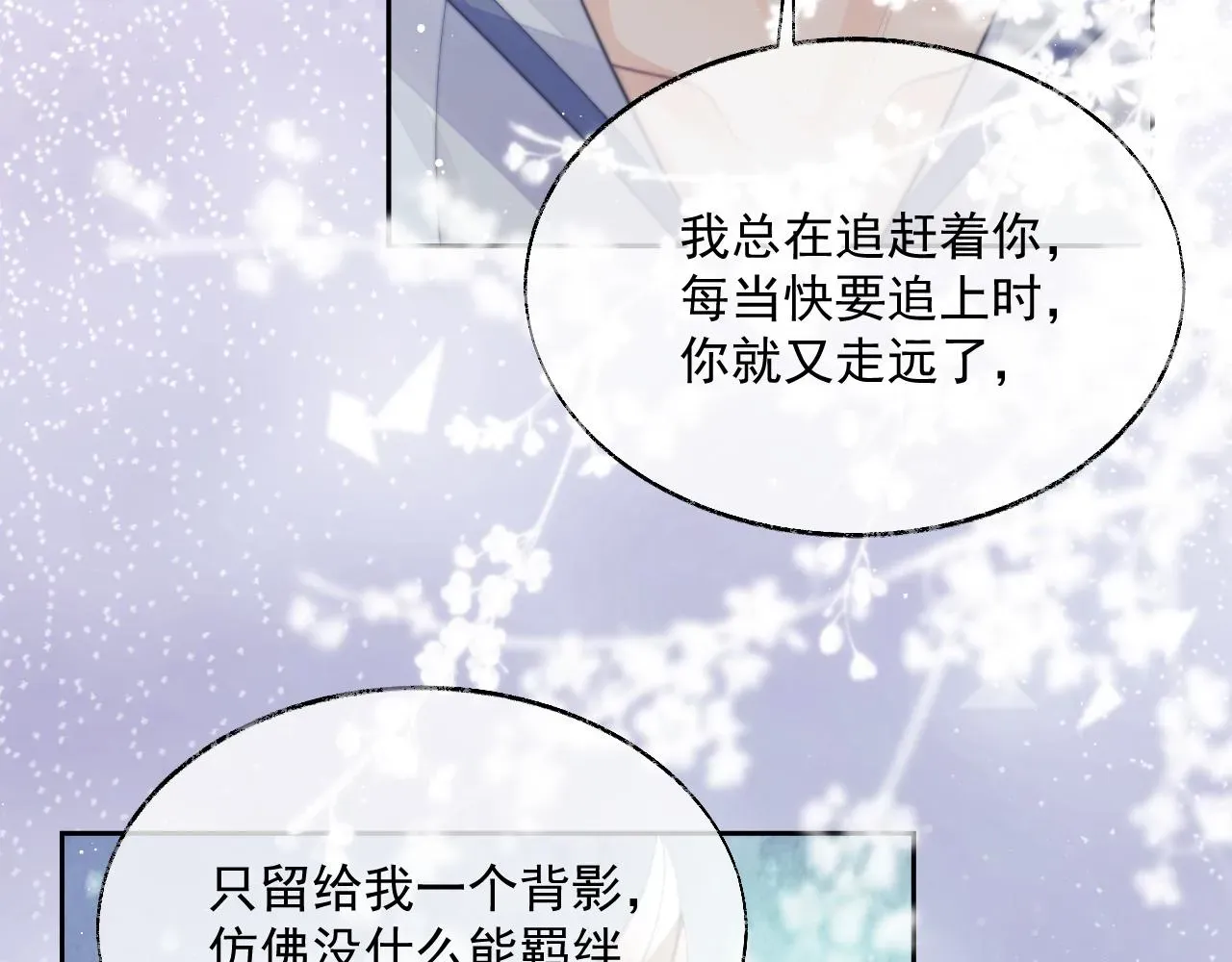 独占病美人师尊 第56话 师尊为何躲我？ 第85页