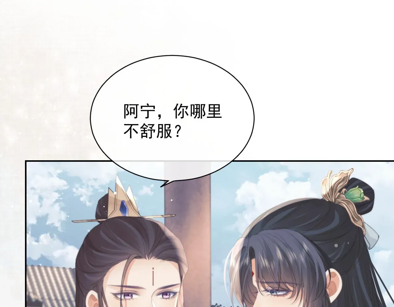 独占病美人师尊 第45话他要娶亲了? 第85页