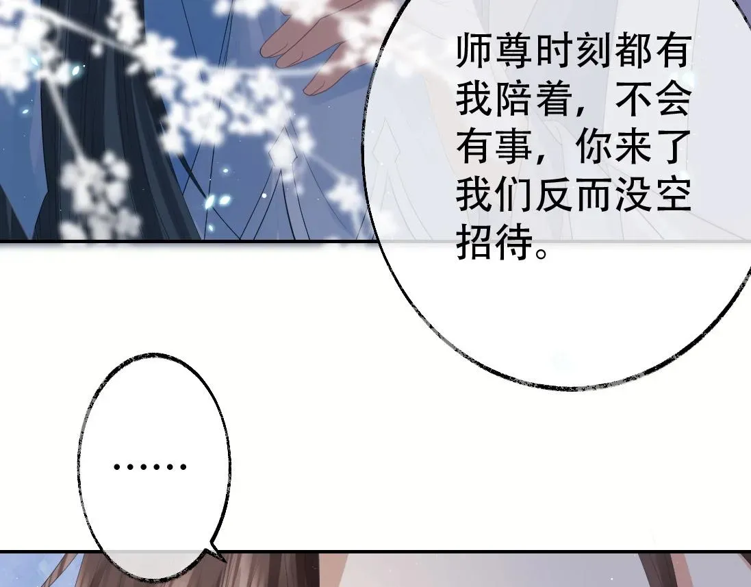 独占病美人师尊 第17话 徒弟吃醋了 第85页