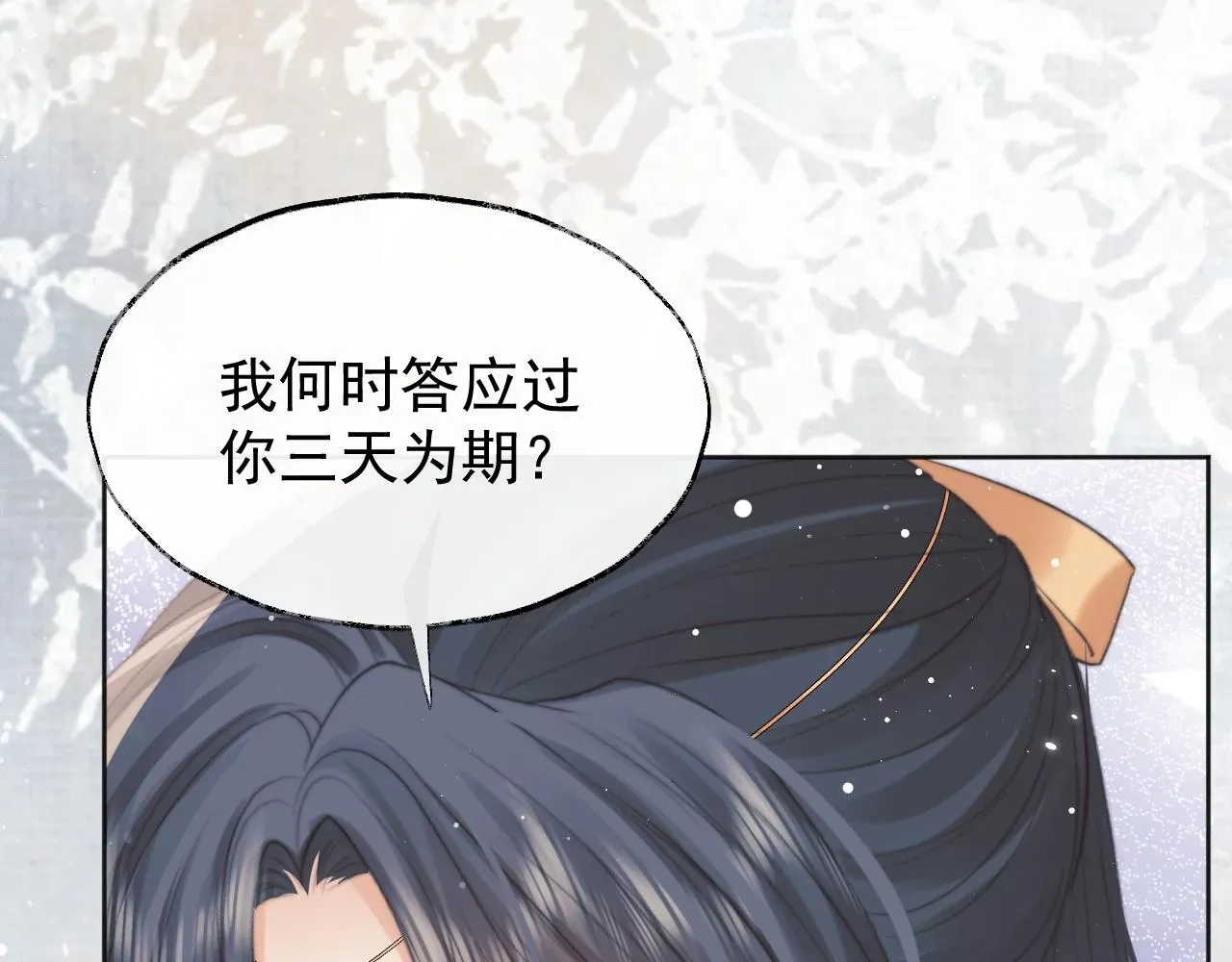 独占病美人师尊 第37话做我的道侣吧！ 第85页