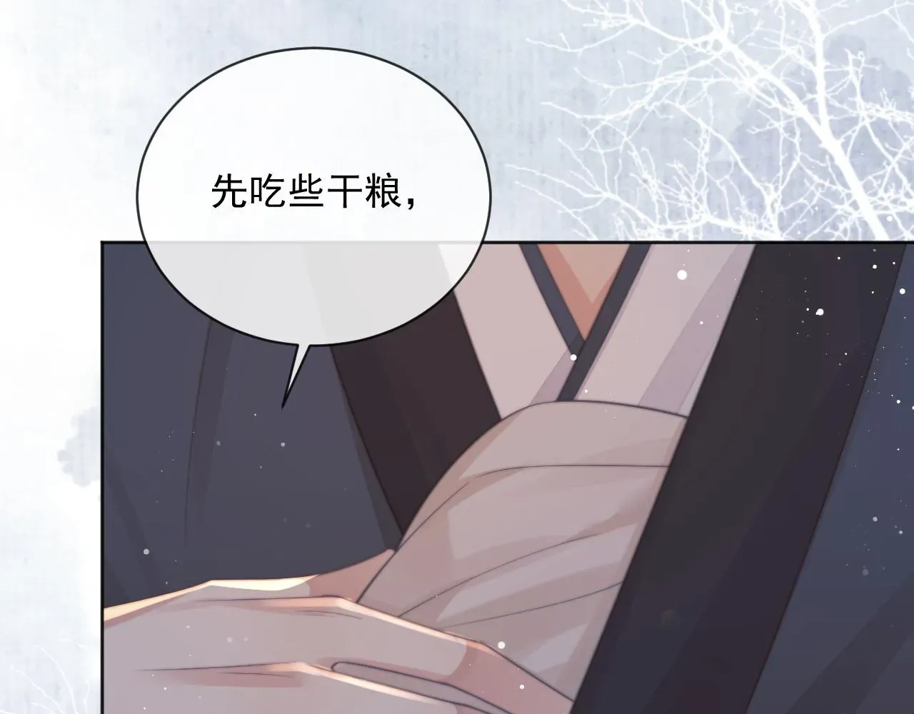 独占病美人师尊 第61话 狼崽追来了 第85页