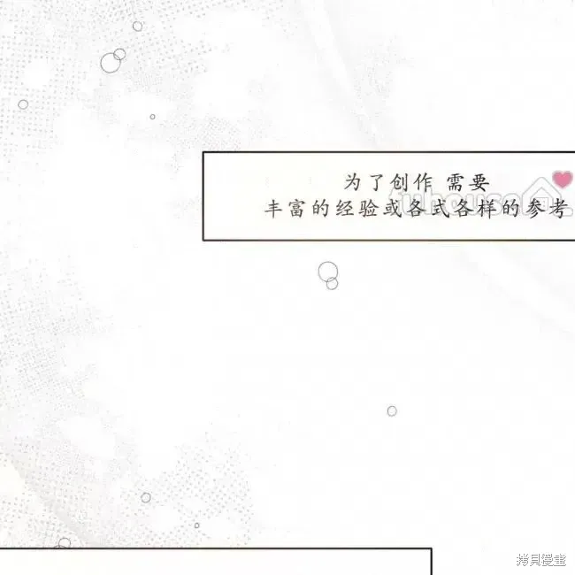 公私分明 第47话 第85页