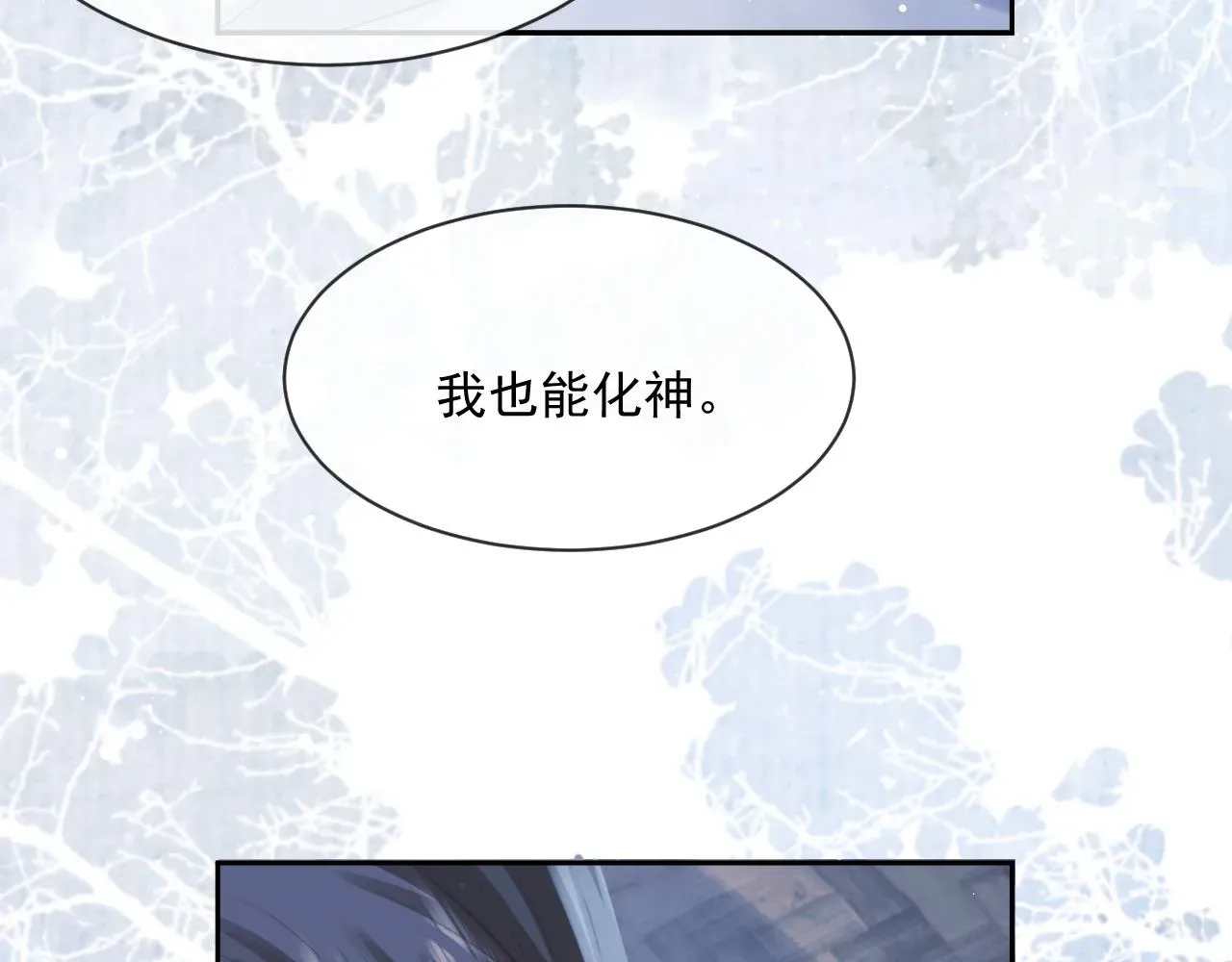 独占病美人师尊 第49话 告白 第85页