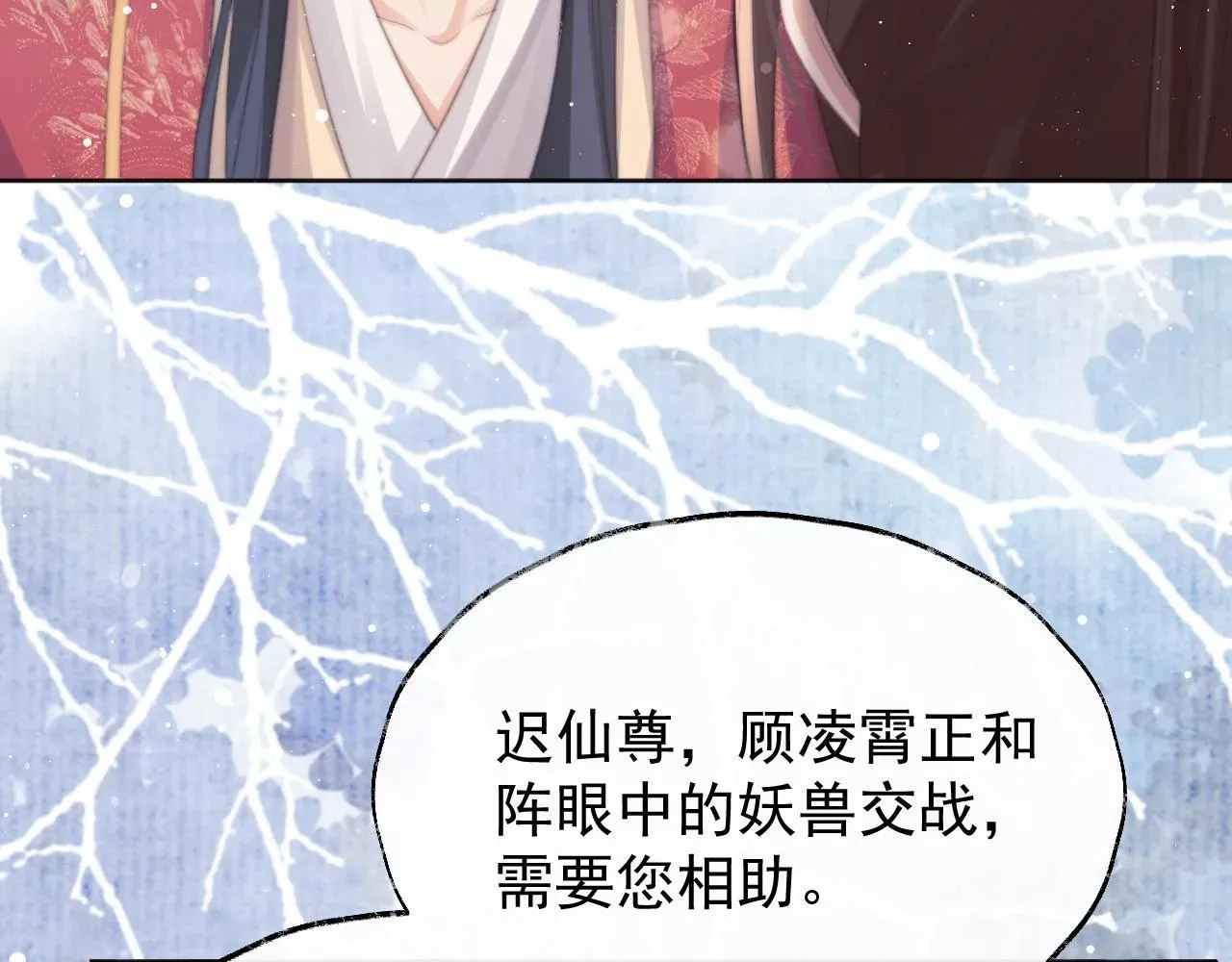 独占病美人师尊 第38话他的野心 第85页