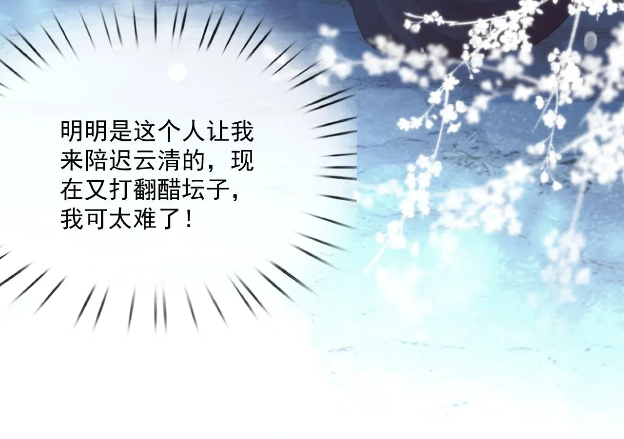 独占病美人师尊 第86话 如何处置？ 第85页