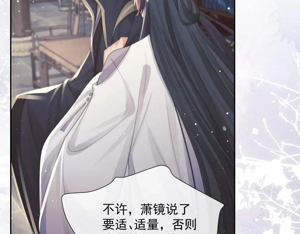 独占病美人师尊 第72话 帮助师尊治疗 第85页