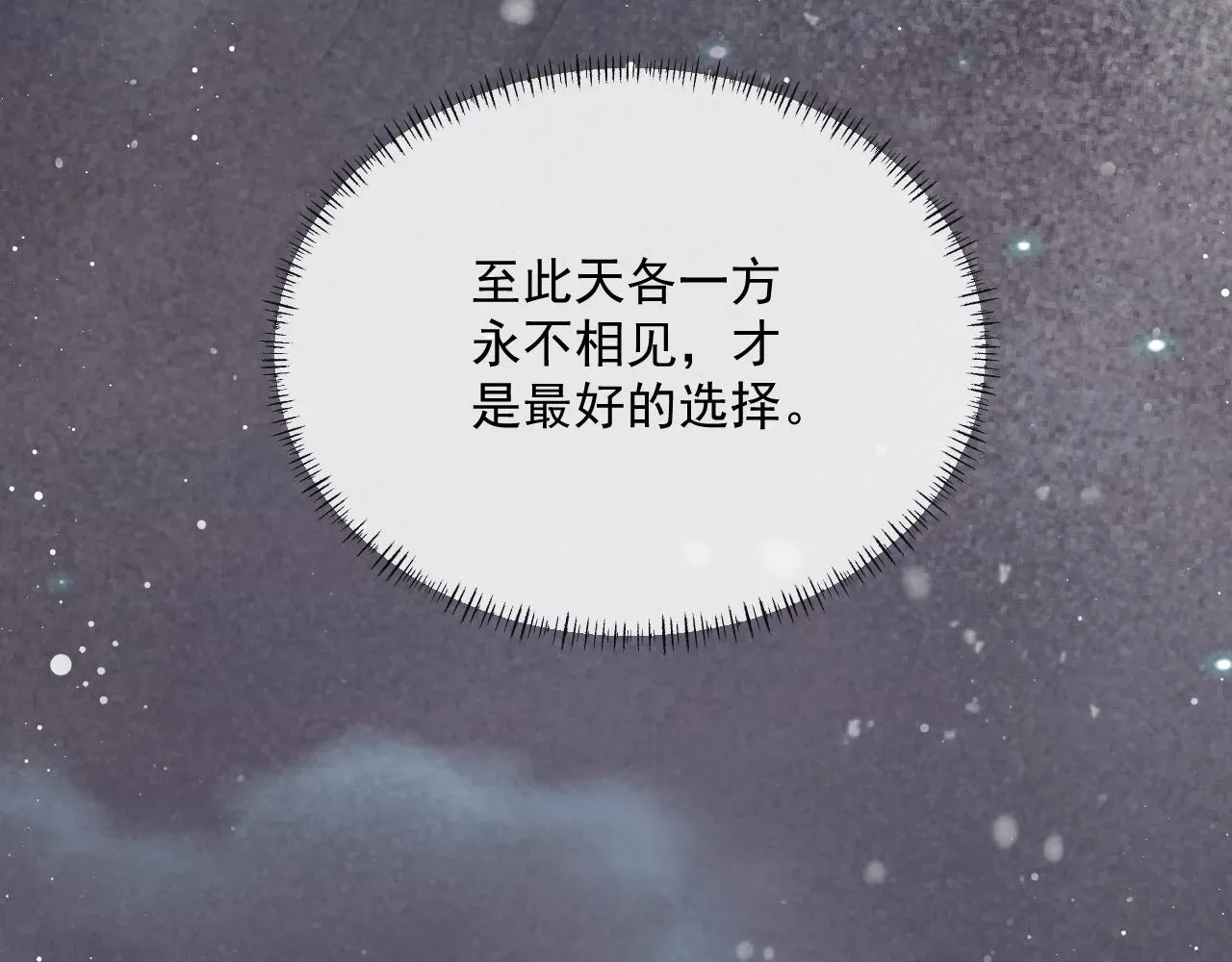 独占病美人师尊 第63话 师尊要和我一刀两断？ 第85页