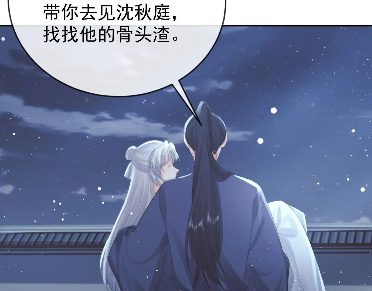 独占病美人师尊 第83话 摸失忆师尊的尾巴 第85页